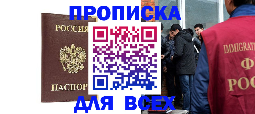 прописка для работы в Ковдоре